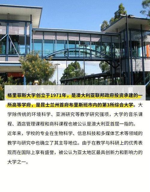 格里菲斯大學(xué)研究生課程優(yōu)勢_澳大利亞特色介紹_澳大利亞格里菲斯大學(xué)留學(xué)特色