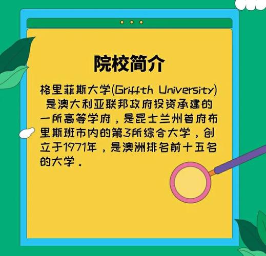 澳大利亞格里菲斯大學(xué)留學(xué)特色_格里菲斯大學(xué)研究生課程優(yōu)勢_澳大利亞特色介紹