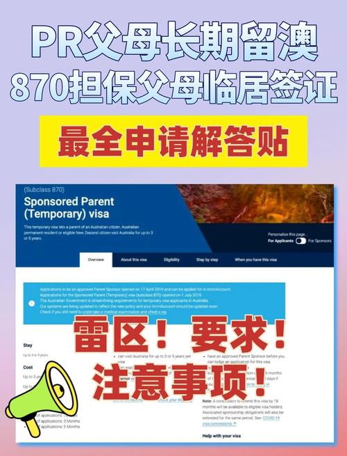 澳大利亞父母臨時簽證870申請條件_澳大利亞簽證費用_澳大利亞父母臨時簽證870費用
