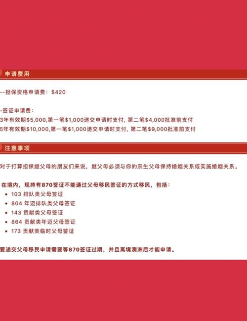 澳大利亞父母臨時簽證870費用_澳大利亞簽證費用_澳大利亞父母臨時簽證870申請條件