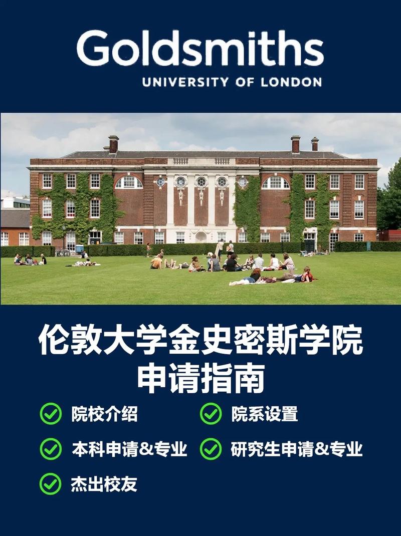 碩士專業(yè)介紹_倫敦大學(xué)金史密斯學(xué)院本科專業(yè)_倫敦大學(xué)金史密斯學(xué)院