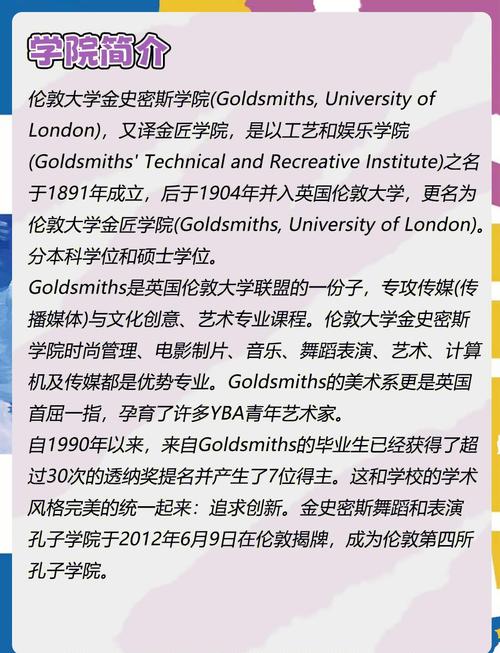 倫敦大學(xué)金史密斯學(xué)院本科專業(yè)_碩士專業(yè)介紹_倫敦大學(xué)金史密斯學(xué)院