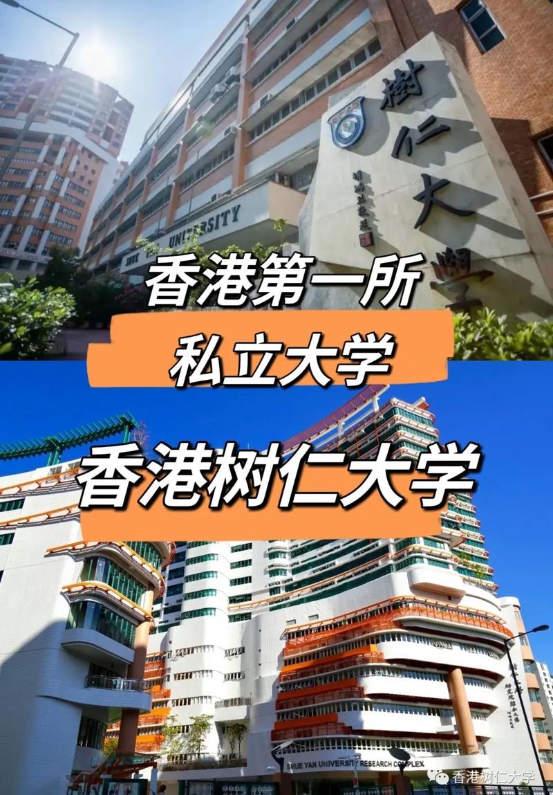 香港 大學_香港樹仁大學歷史_香港第一所私立大學樹仁學院
