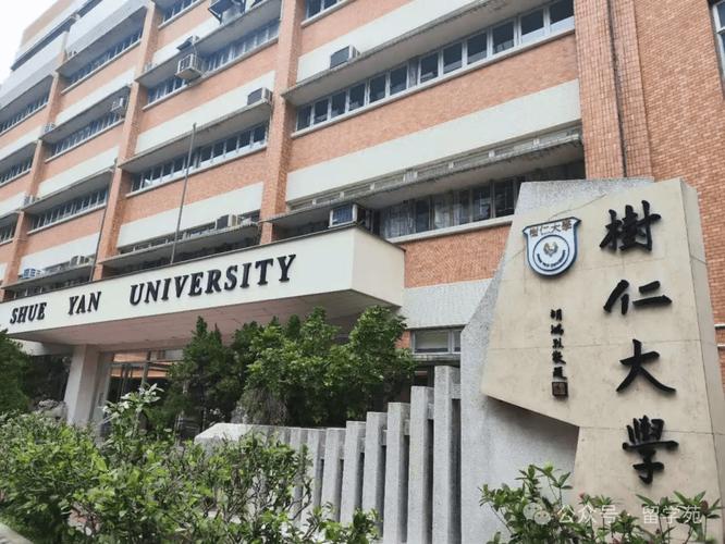 香港樹仁大學歷史_香港 大學_香港第一所私立大學樹仁學院