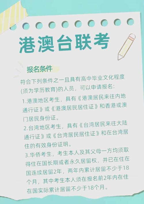 臺灣大學研究生_中央民族大學研究生招生流程_港澳臺研究生報考條件