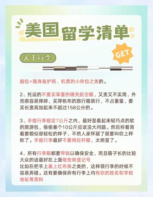 赴美留學行李清單_美國留學行前準備清單_加拿大留學行李清單