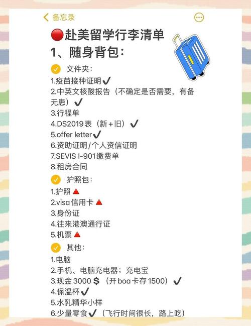 美國留學行前準備清單_加拿大留學行李清單_赴美留學行李清單