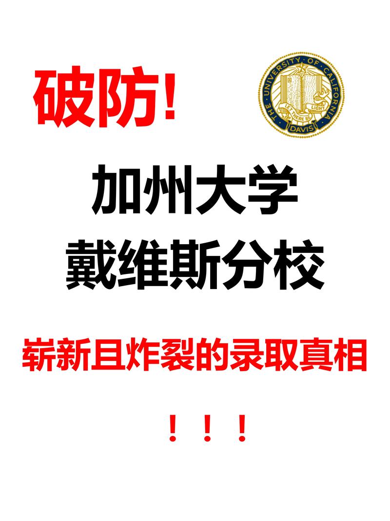 加州大學戴維斯分校排名波動原因_加州大學戴維斯分校_UC Davis農業與環境科學排名