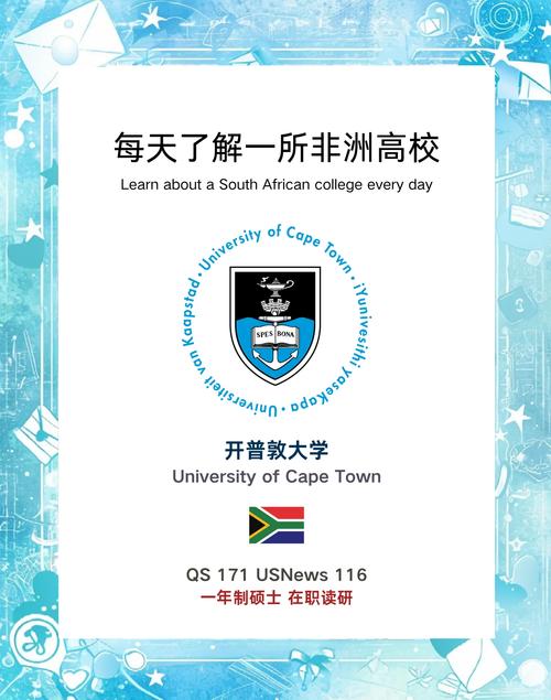 開普敦大學MBA配套設施_南非MBA就業機會_開普敦大學
