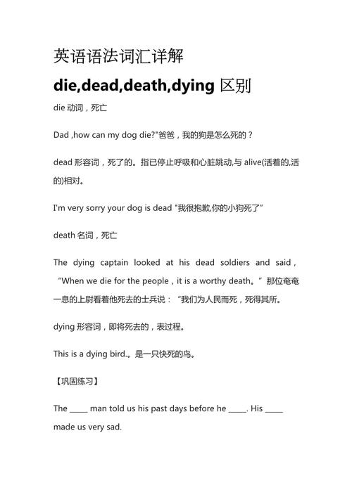 巧辨die/dead/dying/death區別_dead是什么意思_英語動詞形容詞名詞用法