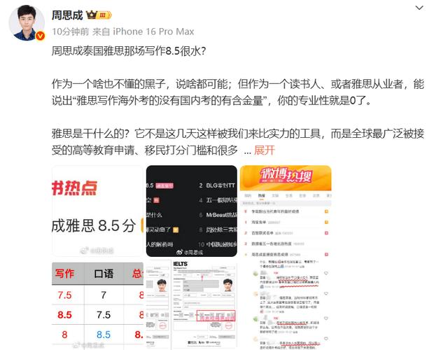 雅思寫作海外考試含金量_零基礎學雅思_周思成雅思成績