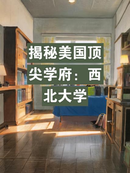 西北大學(xué)專業(yè)排名_美國西北大學(xué)研究生院排名_Northwestern University 2013年專業(yè)排名