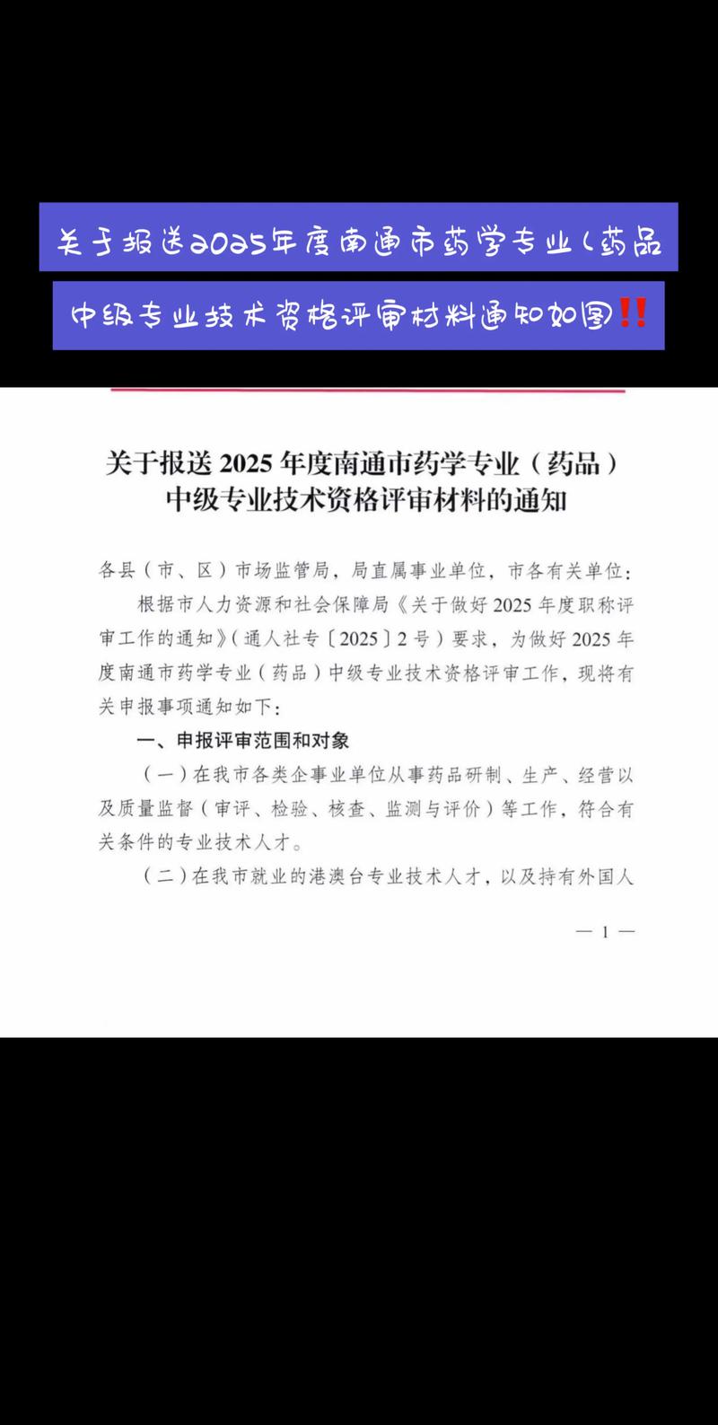 常州市藥學專業中級職稱申報條件_藥學專業排名_2025年藥學專業職稱評審政策