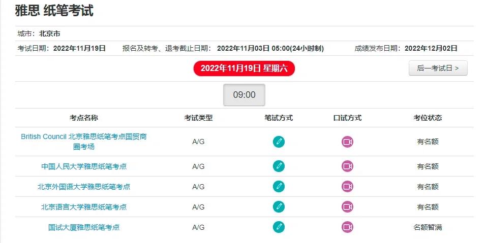北京口碑好雅思培訓機構排名_北京雅思報名_2022北京雅思報名截止日期計算方法
