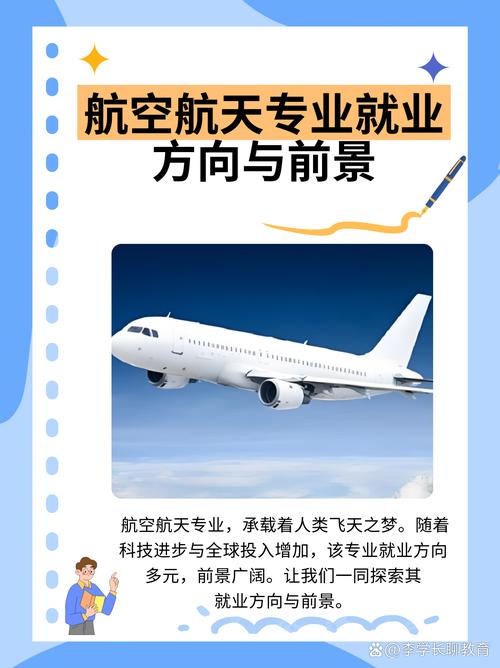 航空航天類高校選擇指南_航空航天專業_航空航天專業就業前景分析