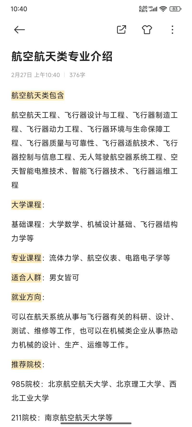 航空航天專業_航空航天類高校選擇指南_航空航天專業就業前景分析