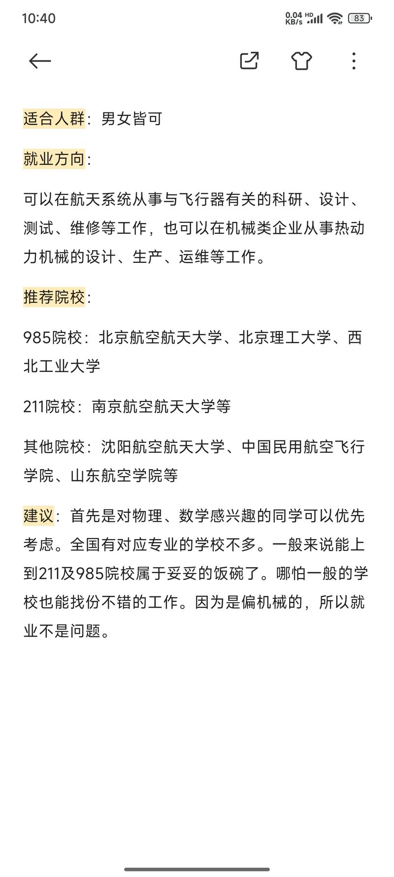 航空航天專業_航空航天專業就業前景分析_航空航天類高校選擇指南