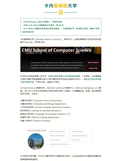 卡內(nèi)基梅隆大學(xué)_匹茲堡CMU主校區(qū)留學(xué)優(yōu)勢(shì)_卡內(nèi)基梅隆大學(xué)計(jì)算機(jī)科學(xué)研究生院