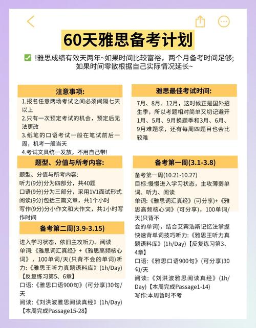 新東方雅思培訓(xùn)_新東方英語培訓(xùn)_雅思沖刺計(jì)劃制定