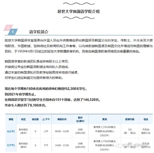 韓國語學堂學費_高麗大學語學院韓國文化教育中心_延世大學韓國語學堂