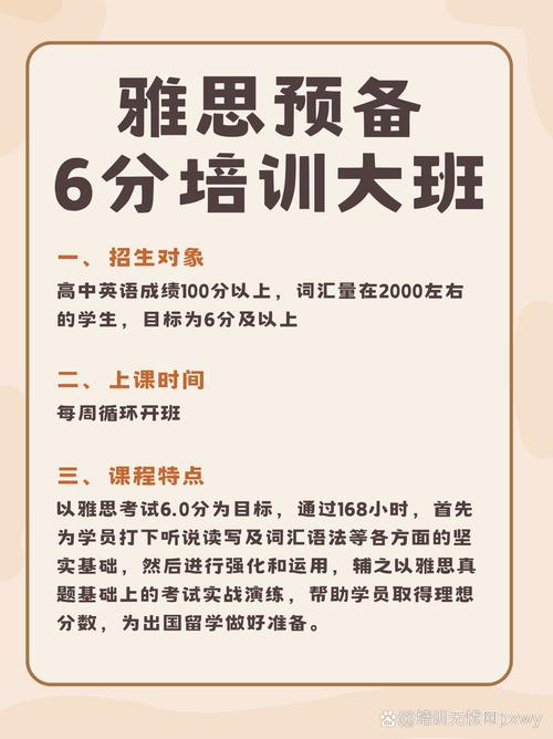 雅思周末班_高中學生雅思課程_環球雅思青島6分預備直通班