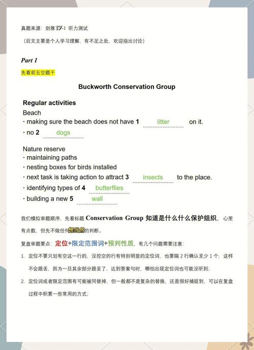 劍橋雅思聽力_劍雅13雅思聽力解析_雅思聽力口音語速變化