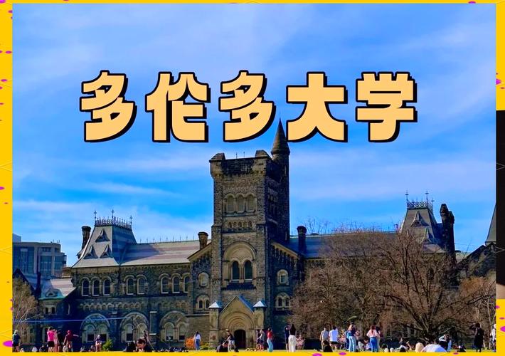 多倫多大學(xué)文理學(xué)院系所_多倫多大學(xué)專業(yè)學(xué)院_加拿大多倫多大學(xué)