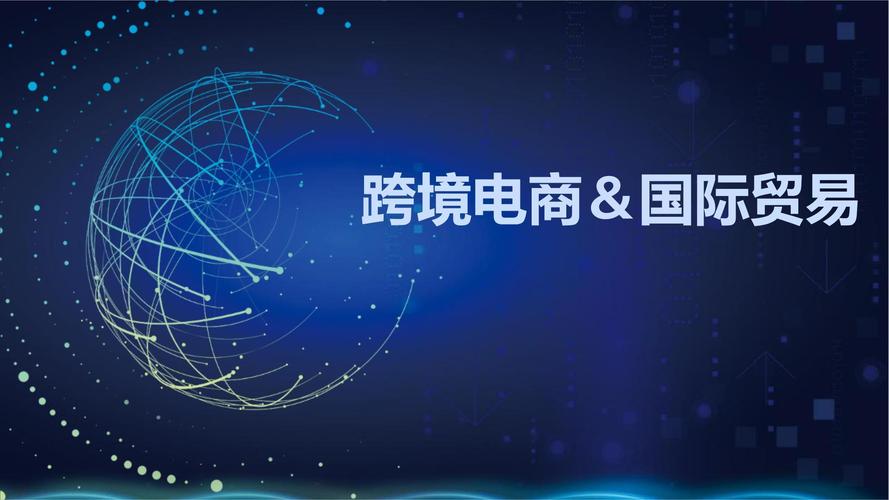 跨境電商人才培養(yǎng)模式優(yōu)化_國(guó)際商務(wù)專業(yè)介紹_跨境電商背景下國(guó)際貿(mào)易專業(yè)課程體系建設(shè)
