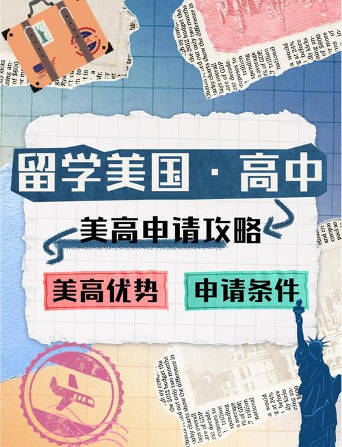 美國(guó)高中教育資源對(duì)接_美國(guó)高中留學(xué)_新申途留學(xué)美國(guó)高中申請(qǐng)優(yōu)勢(shì)