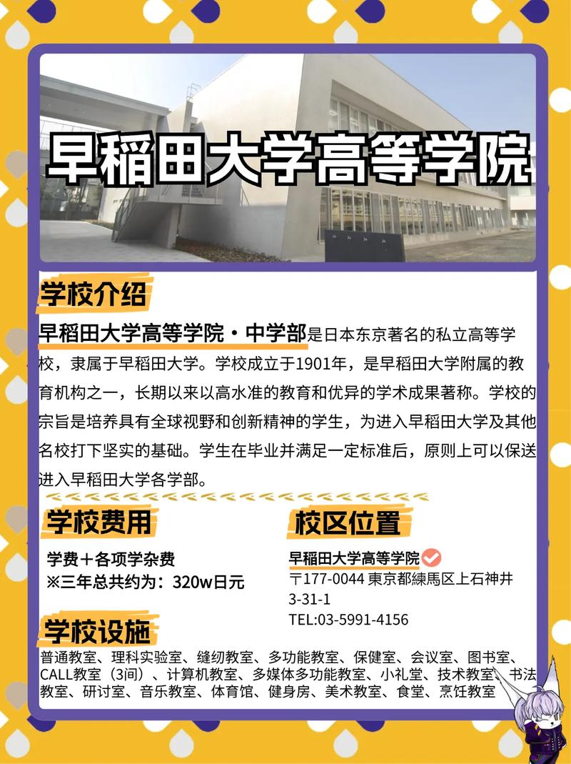 日本早稻田大學_早稻田大學入學條件介紹_日本留學早稻田大學指南