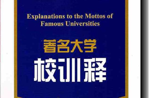 _ 世界頂尖大學校訓分析 _牛津大學校訓