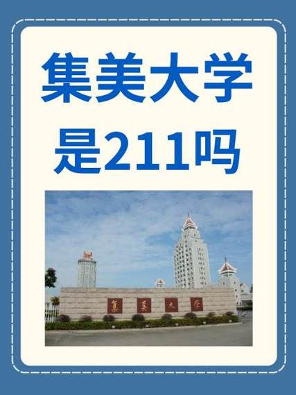 美國庫克大學(xué)_集美大學(xué)4+0國際本科招生_中美合作集美大學(xué)庫克大學(xué)項(xiàng)目