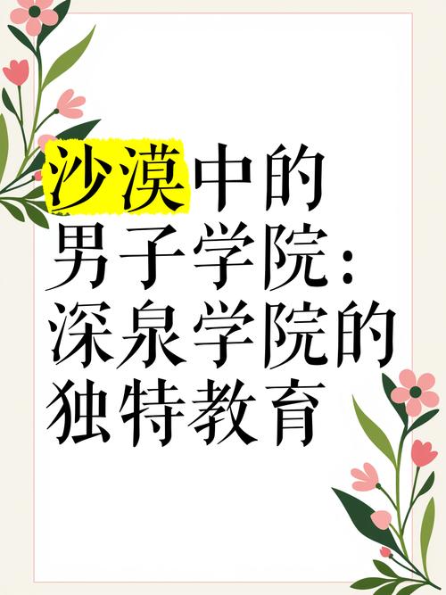 死亡谷深泉學院特色_美國深泉學院_深泉學院招生條件