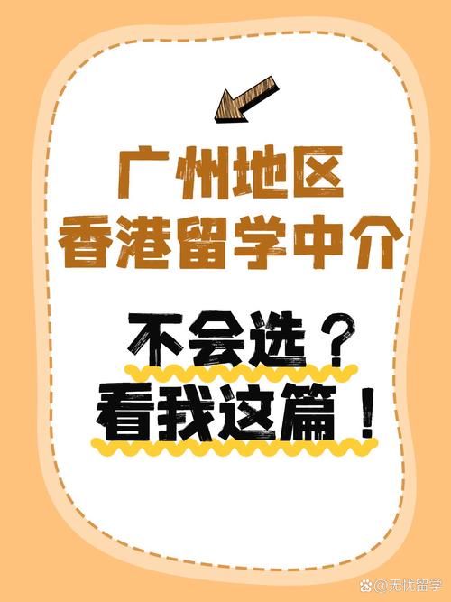 廣州十大香港本科留學(xué)中介_廣州留學(xué)中介排名_廣州香港本科留學(xué)中介