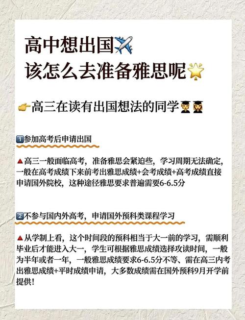 西安雅思培訓(xùn)_高一開始雅思備考_國際高中生雅思備考時(shí)間