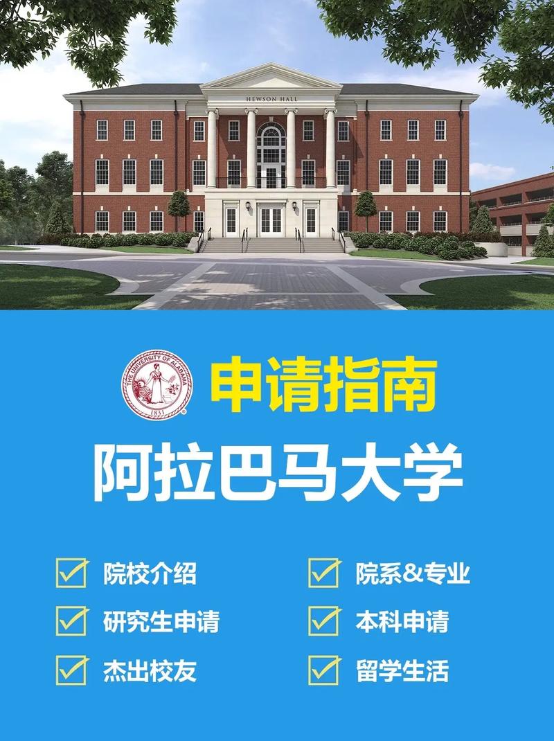 美國阿拉巴馬州大學排名_美國阿拉巴馬州_阿拉巴馬州留學院校推薦