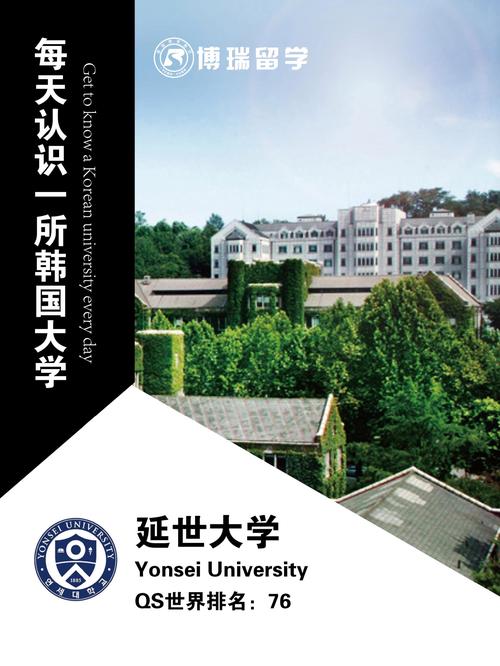 韓國延世大學歷史_延世大學國際化排名_延世大學