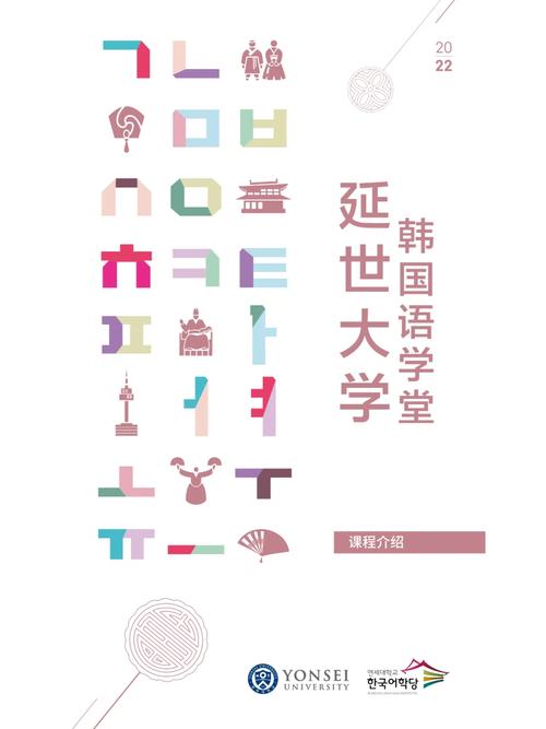  延世大學(xué)語學(xué)堂學(xué)費(fèi)及申請條件 _延世大學(xué)語學(xué)堂 韓語課程體系 _延世大學(xué)語學(xué)堂