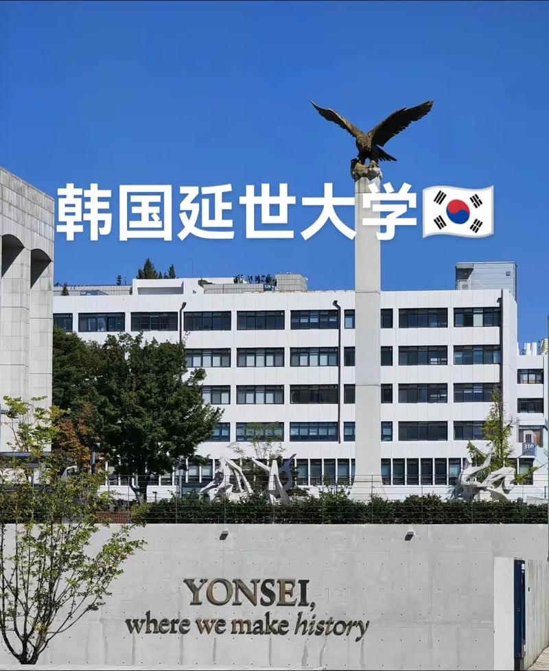  延世大學(xué)語學(xué)堂學(xué)費(fèi)及申請條件 _延世大學(xué)語學(xué)堂 韓語課程體系 _延世大學(xué)語學(xué)堂