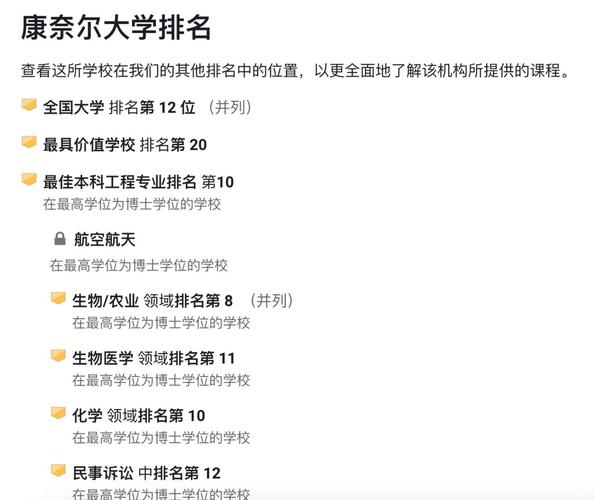 康奈爾大學(xué)常春藤聯(lián)盟 _康奈爾大學(xué)_ 新加坡國立大學(xué)世界排名 