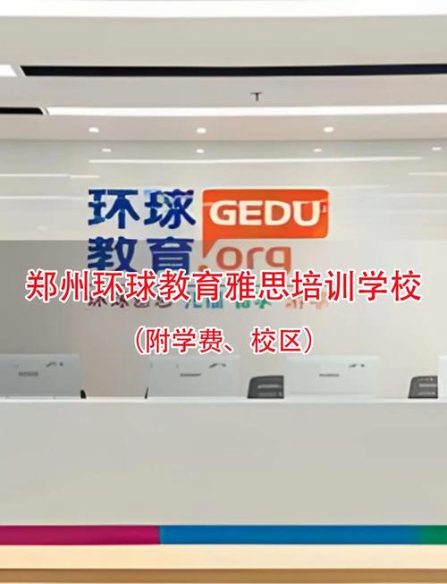 上海環球雅思怎么樣_鄭州雅思課程推薦_鄭州環球雅思學校評價