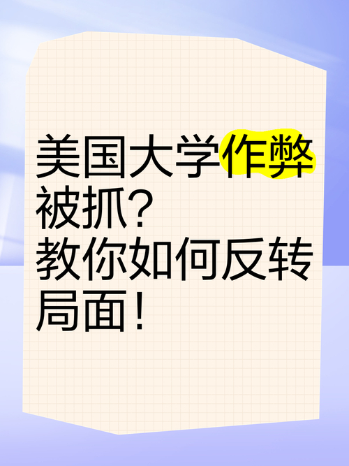 美國高校作弊防范措施_美國高校學術不誠實界定_美國院校