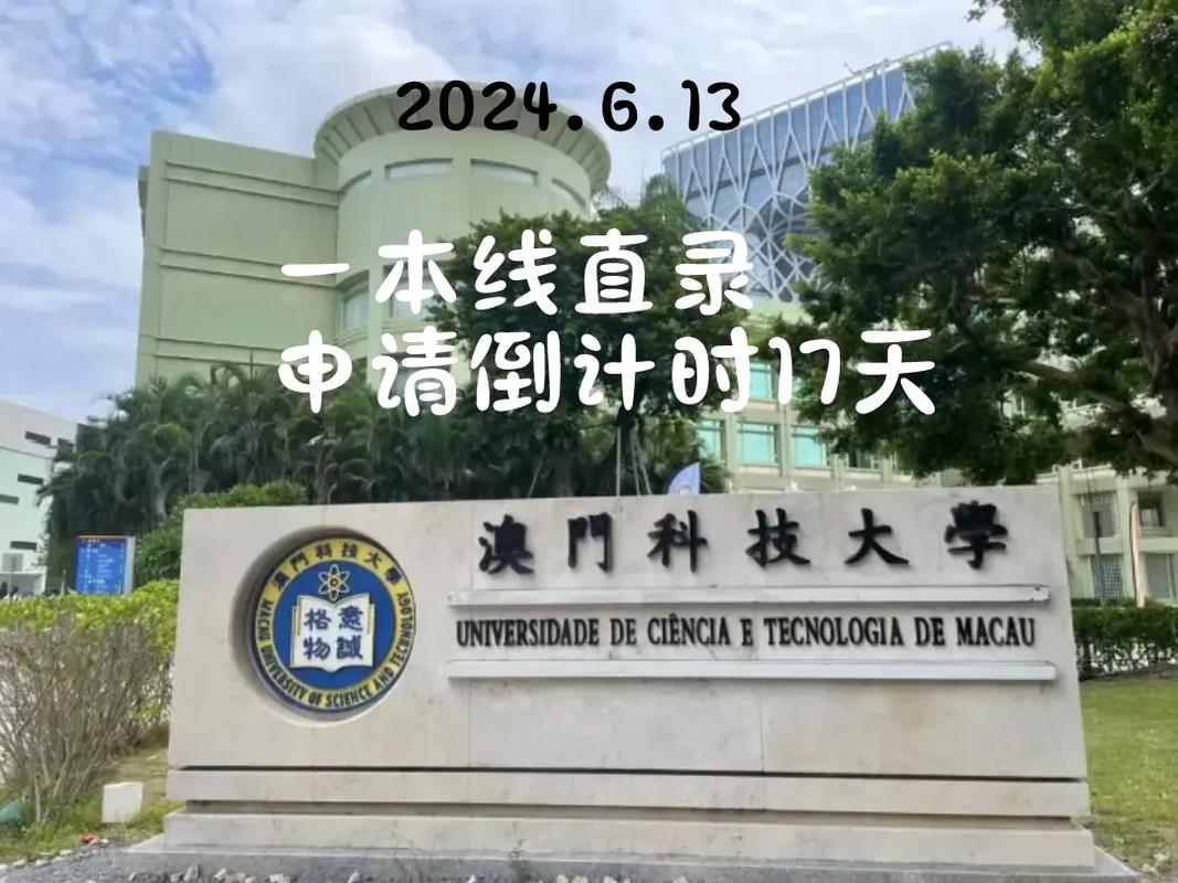 澳門大學_澳門科技大學專業排名_澳門科技大學排名