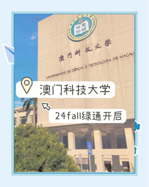澳門科技大學專業排名_澳門大學_澳門科技大學排名