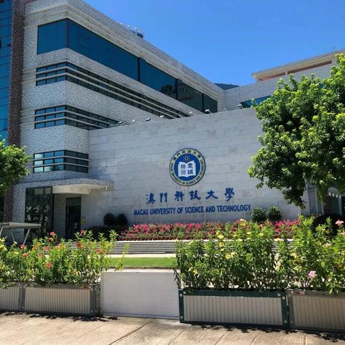 澳門大學_澳門科技大學排名_澳門科技大學專業排名