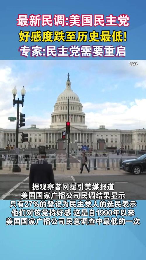 特朗普政府全球好感度下降_美國國際形象下滑_美國國際