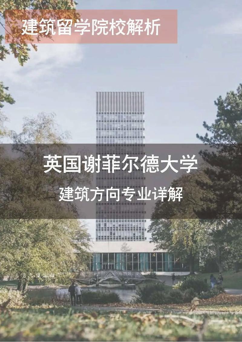 謝菲爾德大學_謝菲爾德大學材料科學與工程碩士_謝菲爾德工程學院發展史