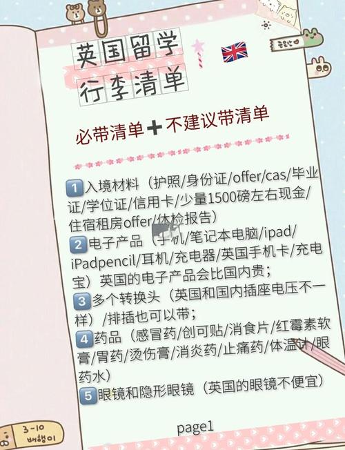 英國留學行李清單_英國留學中介排名_手提行李出國準備