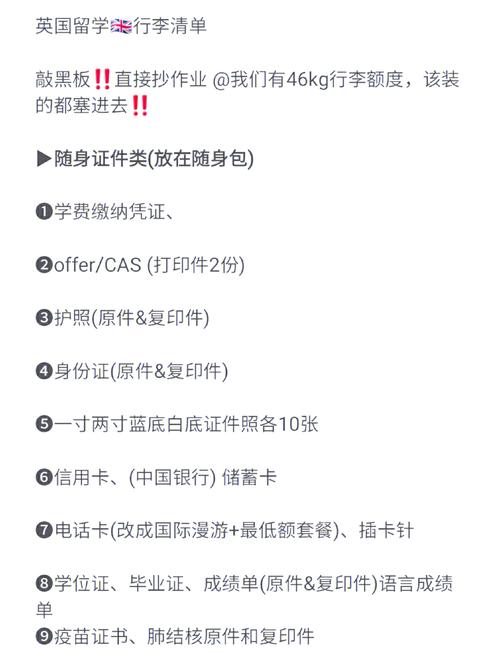 手提行李出國準備_英國留學行李清單_英國留學中介排名