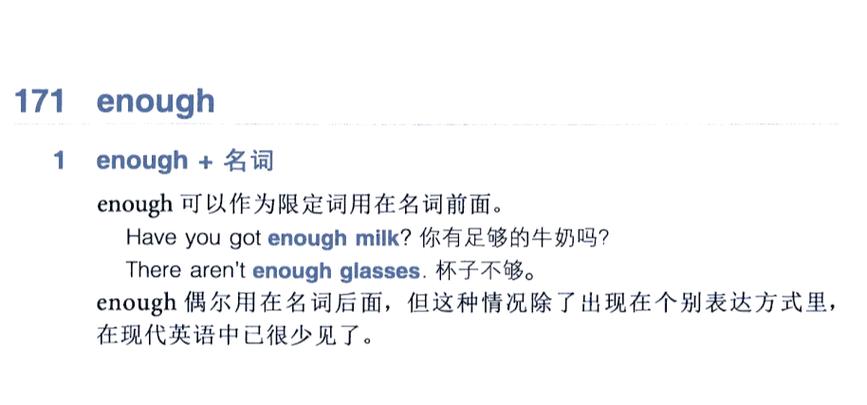 enough什么意思_enough同義詞_adequate sufficient辨析